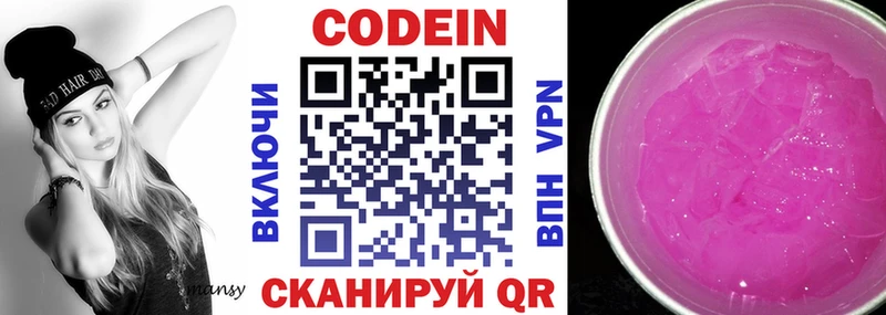 Кодеин напиток Lean (лин)  Калач 
